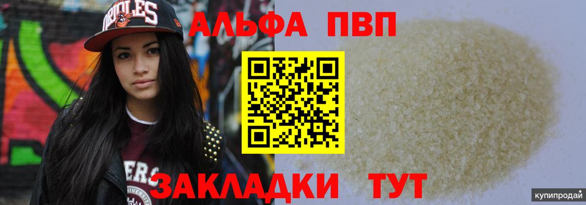 APVP  Вход с VPN  Валуйки  Alpha PVP кристаллы  Альфа ПВП крисы CK 