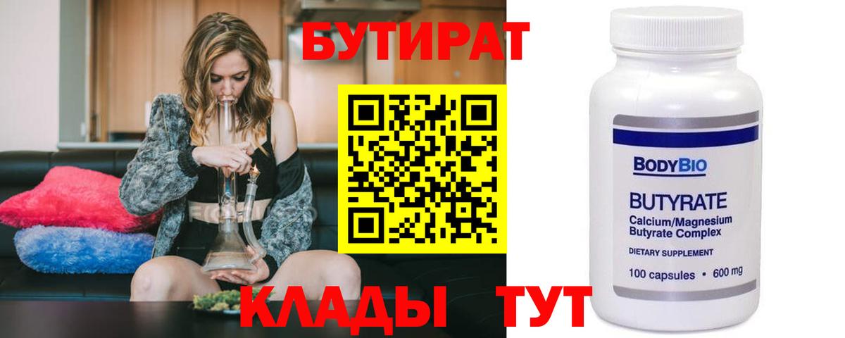 Бутират оксана  Вход с VPN  Бутират  Валуйки 