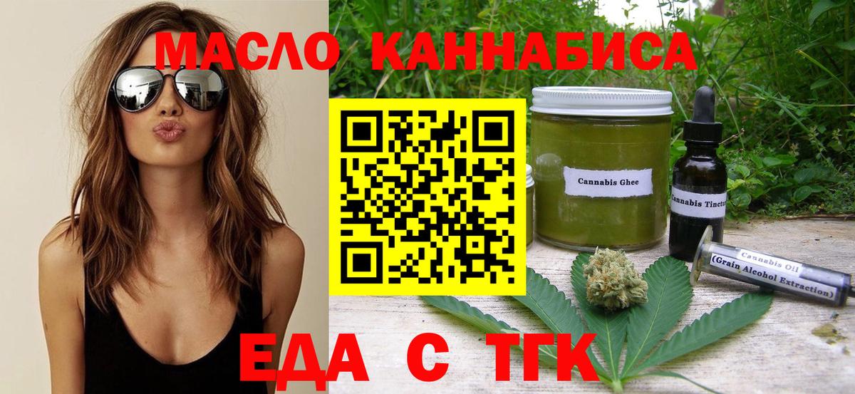 Валуйки  Cannafood марихуана  Вход с VPN 