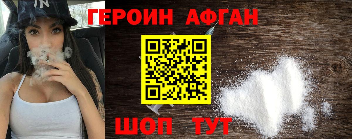 Валуйки  ГЕРОИН афганец  Вход с VPN 
