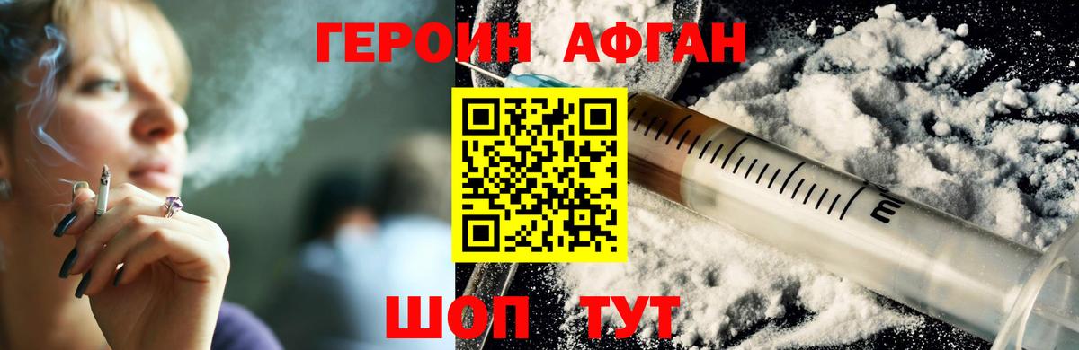 ГЕРОИН хмурый Валуйки