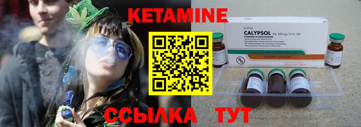 КЕТАМИН ketamine Валуйки