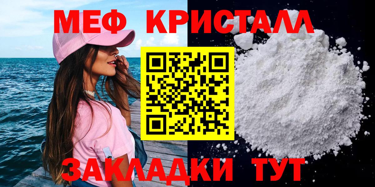 Меф мяу мяу Валуйки